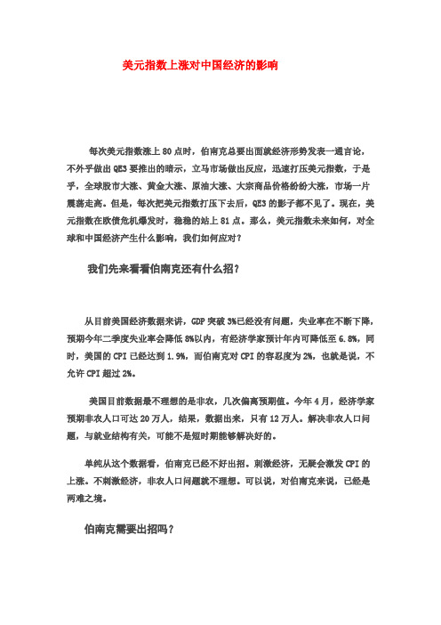 美元指数上涨对中国经济的影响