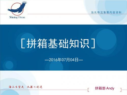 拼箱基础知识