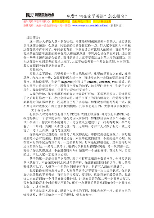 英语六级综合和写作部分备考多背好词好句