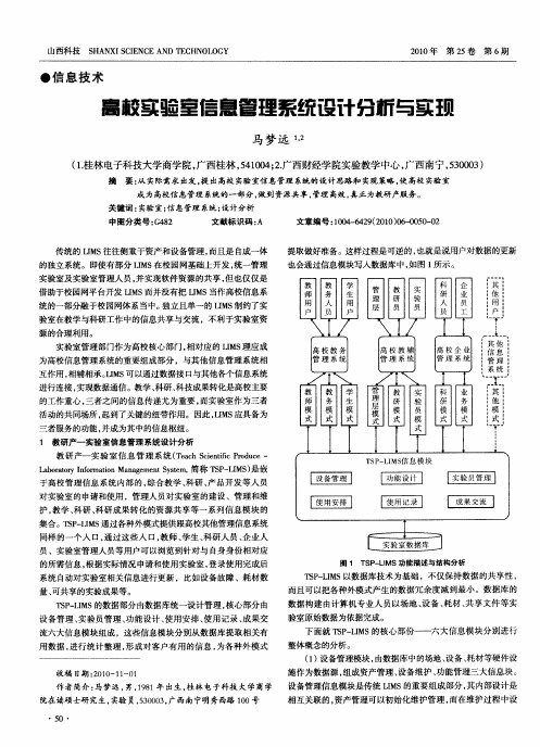 高校实验室信息管理系统设计分析与实现