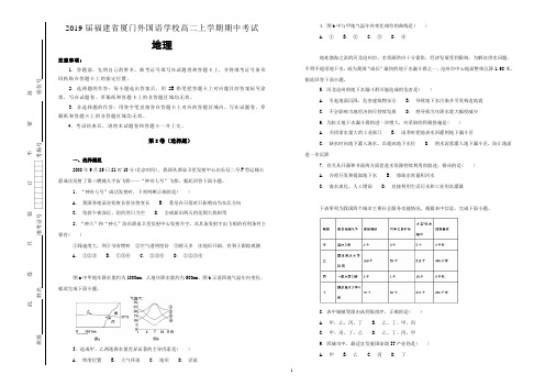 2019届福建省厦门外国语学校高二上学期期中考试地理试题(含详解)