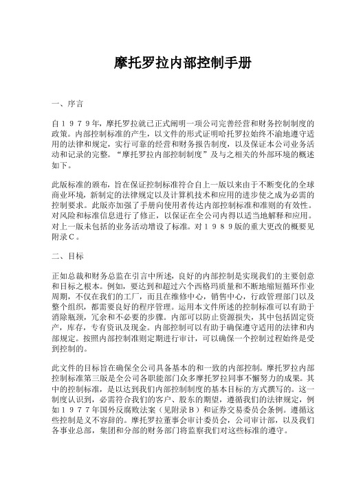 摩托罗拉品牌手机内部控制手册