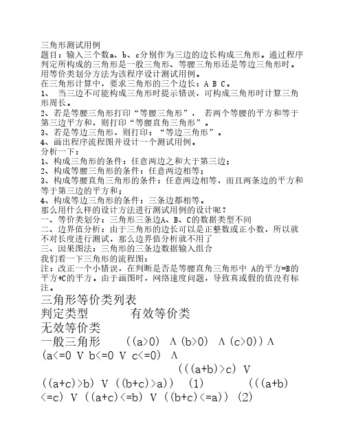三角形测试(测试用例)