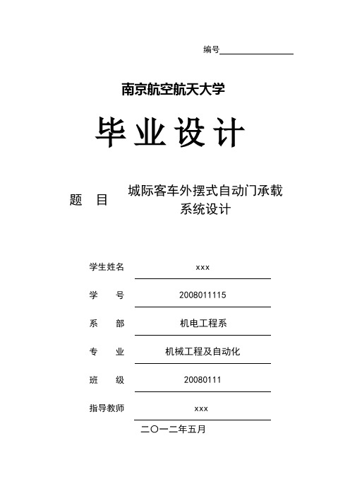 城际客车外摆式自动门承载系统设计-论文