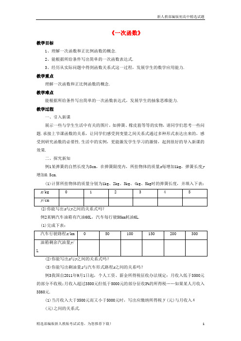 【推荐】2020八年级数学上册 5.3《一次函数》教案 (新版)浙教版
