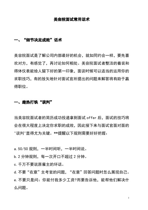 (新)美容院面试常用话术