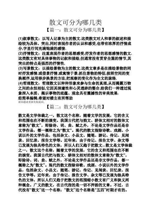 散文可分为哪几类
