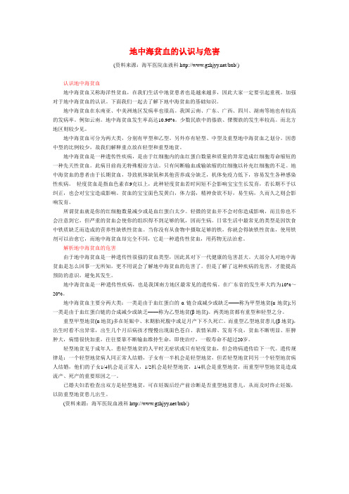 地中海贫血的认识与危害