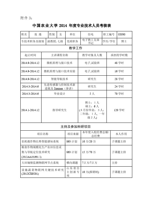 中国农业大学信息与电气工程学院