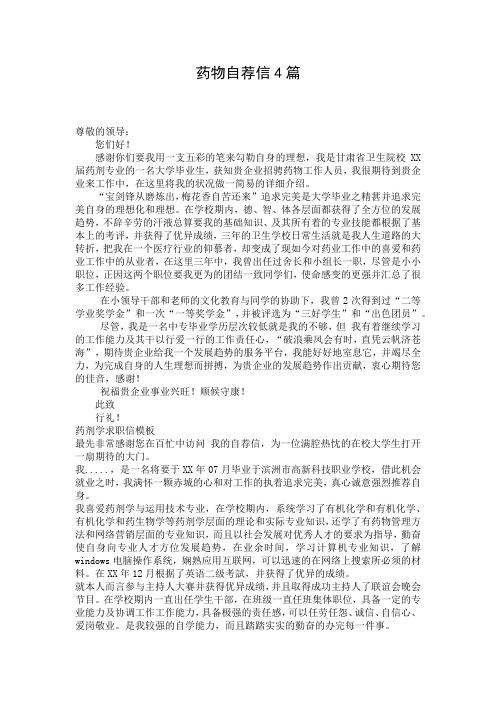 药物自荐信4篇