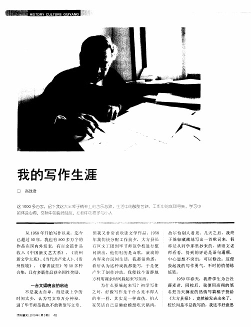我的写作生涯
