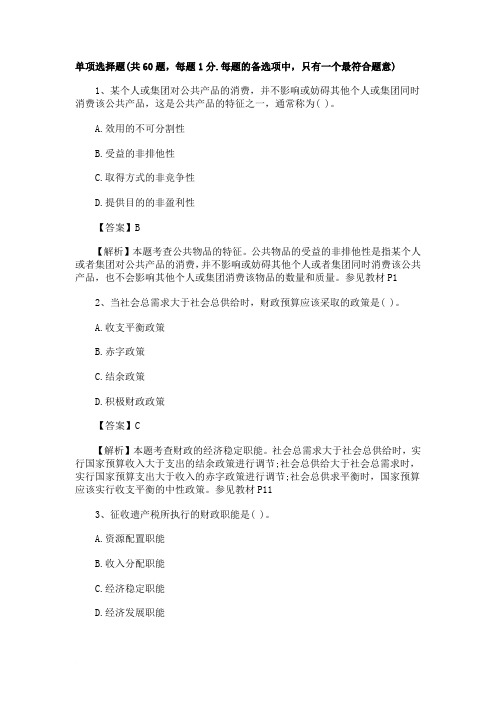 2012经济师试题中级财政税收真题及答案解析