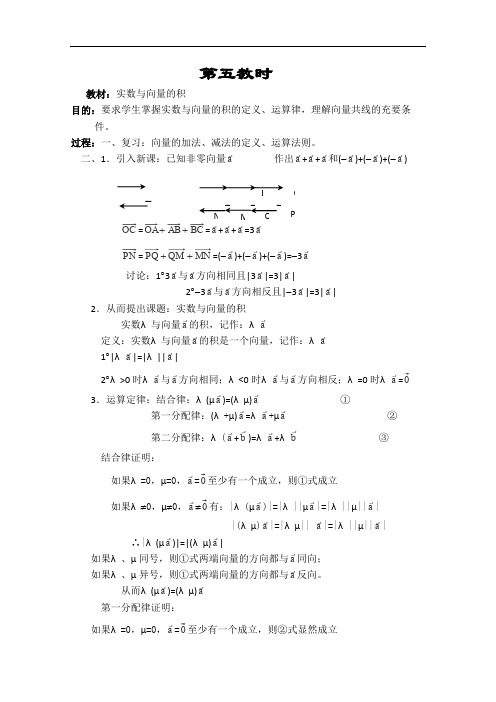2013届高三数学复习教案第五章《平面向量》(新人教版必修4)05