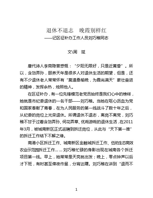 退休不退志 晚霞别样红