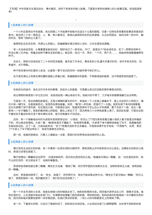 经典感人的小故事五篇