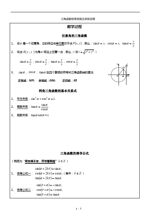 三角函数恒等变换正余弦