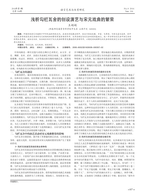 浅析勾栏瓦舍的创设演艺与宋元戏曲的繁荣