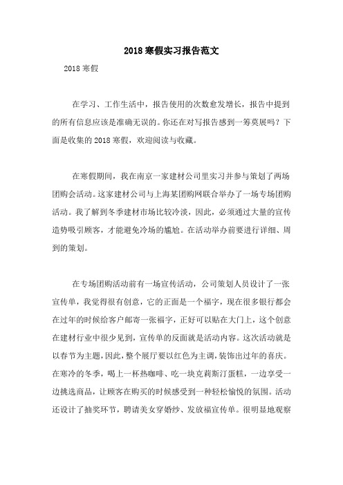 2018寒假实习报告范文