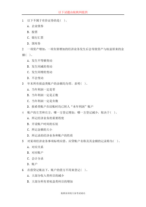 2014年云南省信用社招聘考试内部资料—会计