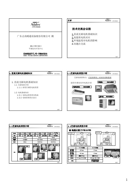 芝浦直流电机技术交流文件