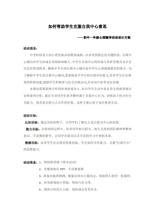 如何克服学生自我中心意思