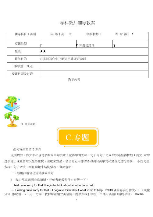 高中英语写作如何写非谓语动词