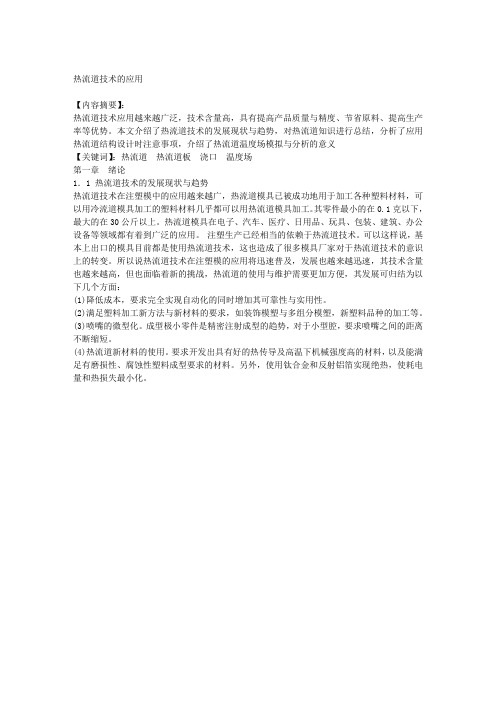 热流道技术的应用DOC