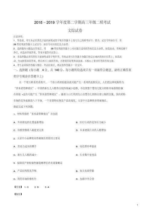 精品解析：【全国百强校】河北省衡水中学2019届高三5月二模考试文综地理试题(解析版)