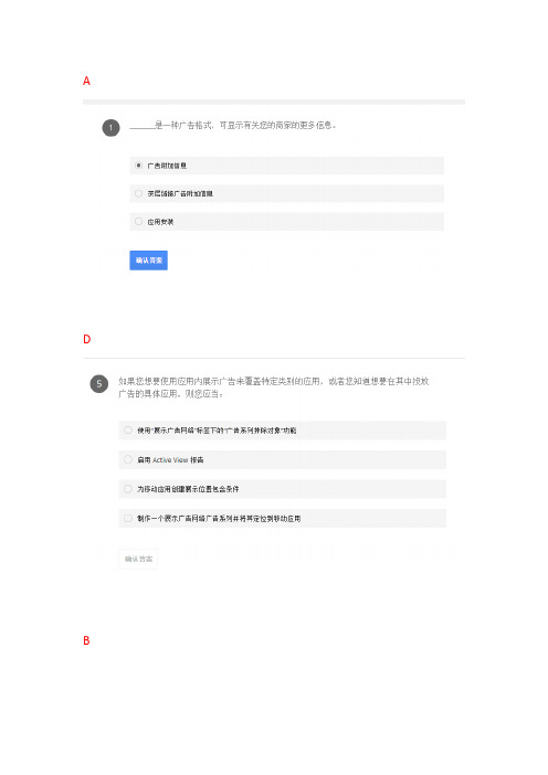 移动广告试题Googleads认证考试