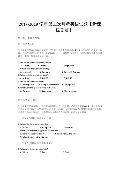 新课标Ⅰ2017-2018学年高三上学期第二次月考 英语 Word版含答案