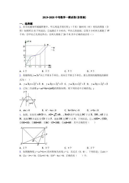 2019-2020中考数学一模试卷(含答案)