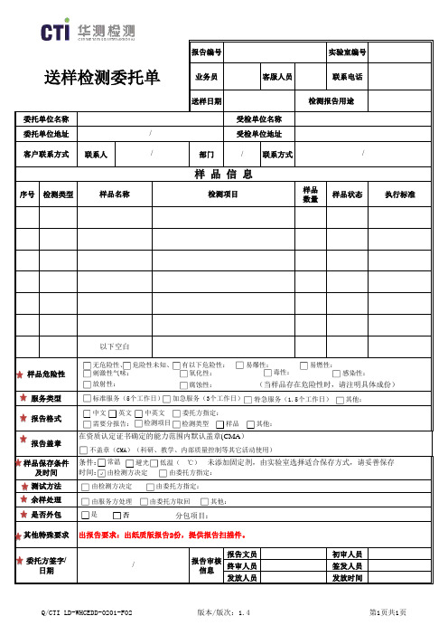 送样检测委托单 - 模板