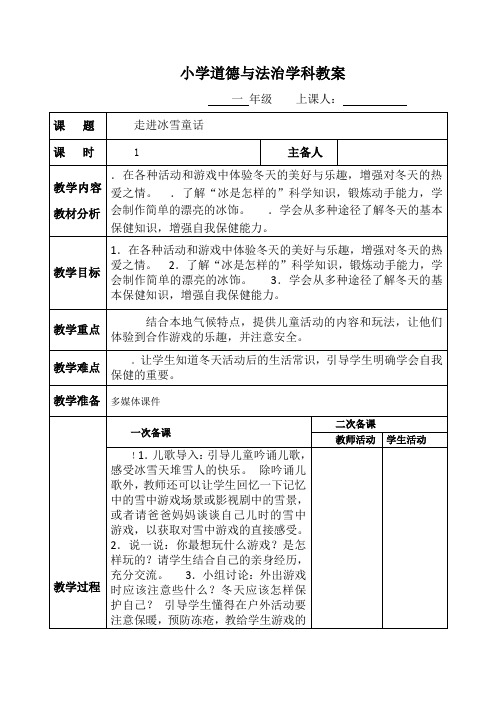 一年级上册道德与法治第四单元备课