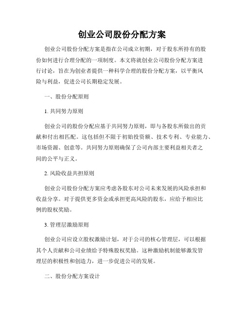 创业公司股份分配方案