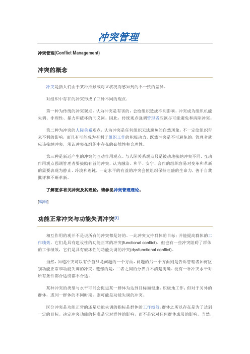 冲突管理以及案例