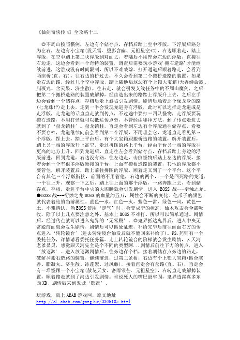《仙剑奇侠传4》全攻略十二