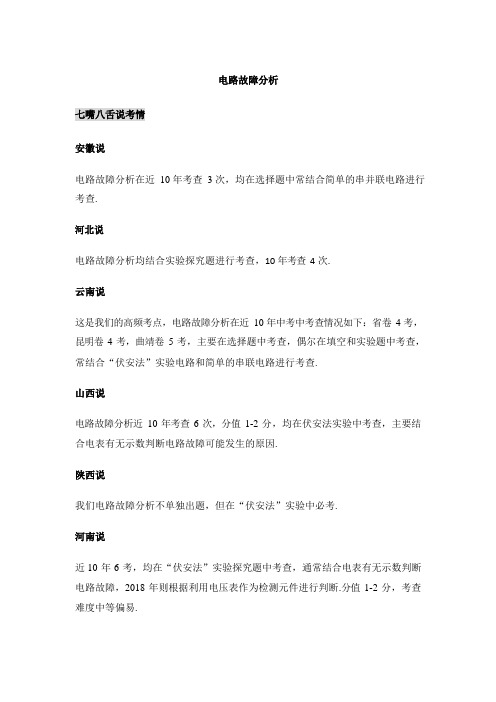 2019年中考考前重点·物理 《电路故障分析》