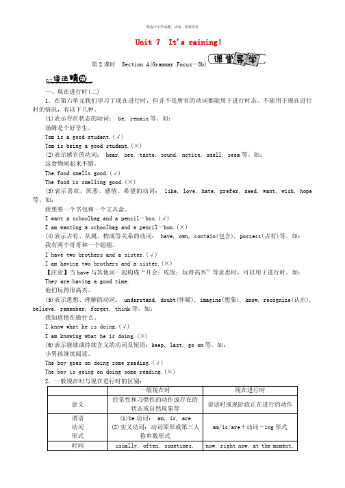 2019年春七年级英语下册Unit7It’sraining第2课时SectionAGrammarFocus_3b课堂练习新版人教新目标版