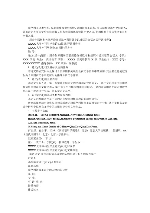 欧亨利 开题报告