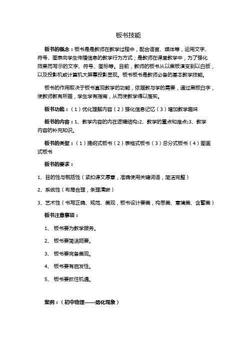板书技能