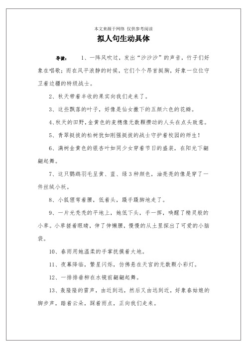 拟人句生动具体