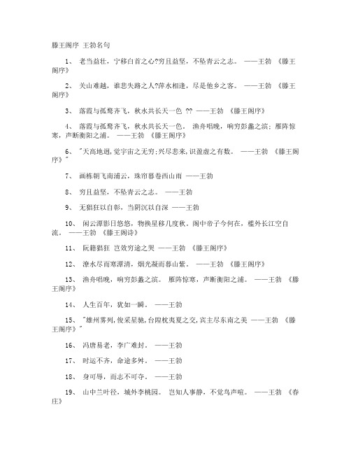 滕王阁序 王勃名句