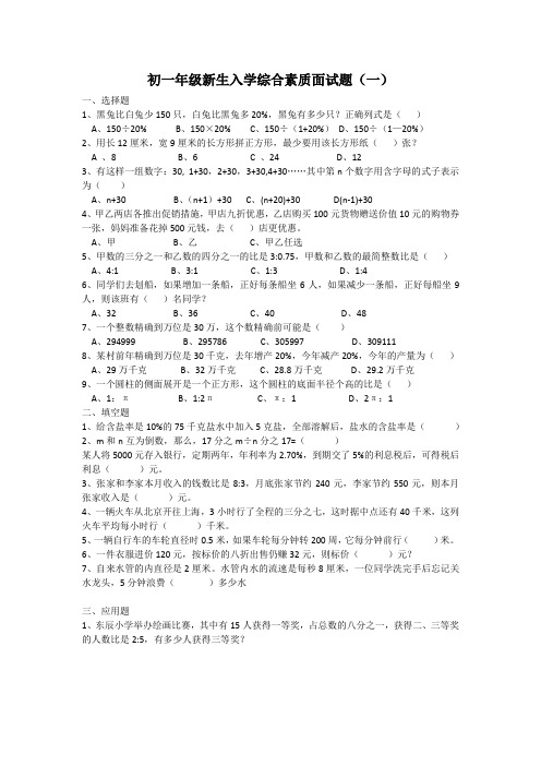 初一年级新生入学综合素质面试题