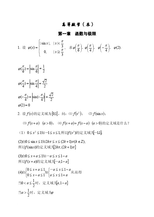 高等数学第一章课后习题答案