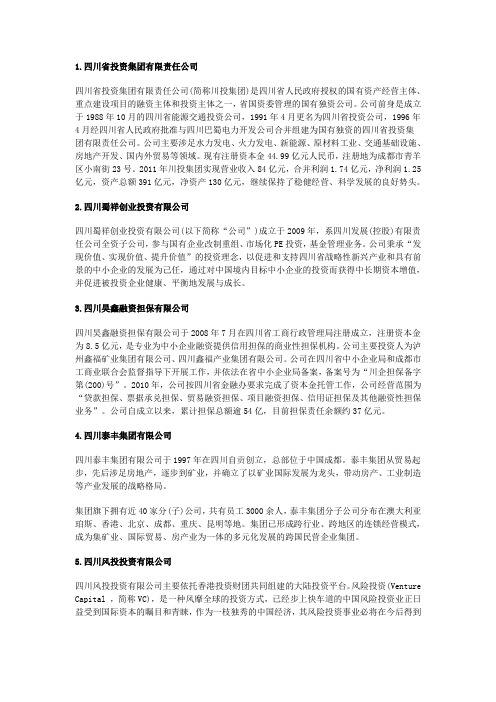四川著名投资机构推荐