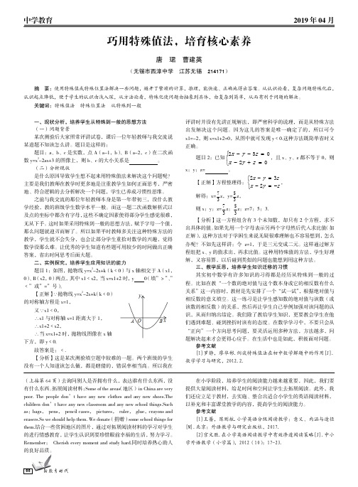 巧用特殊值法,培育核心素养