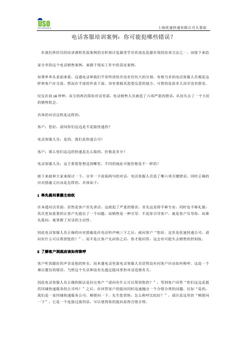 优速电话客服培训经典