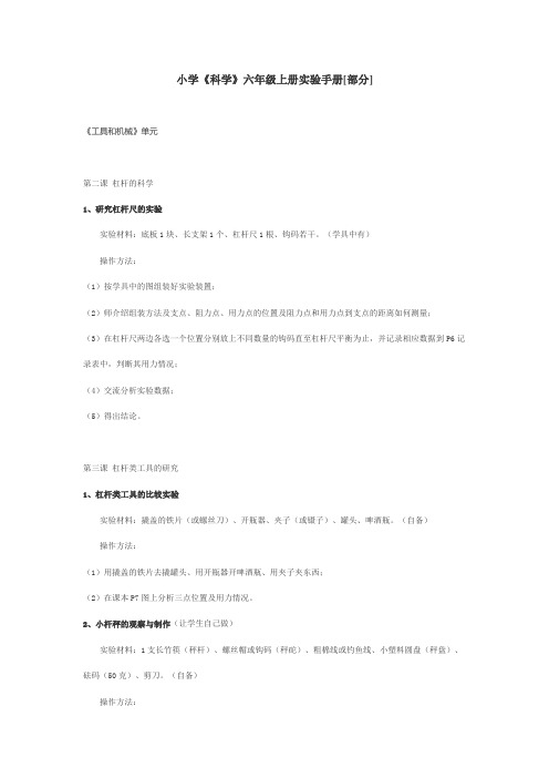 小学《科学》六年级上册实验手册[部分]