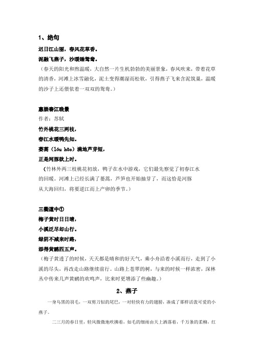 (完整)三年级语文下册课文