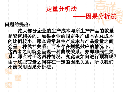 2因果分析法